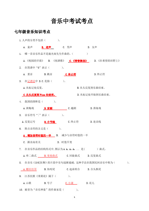 音乐中考题库各年级知识点 (1)