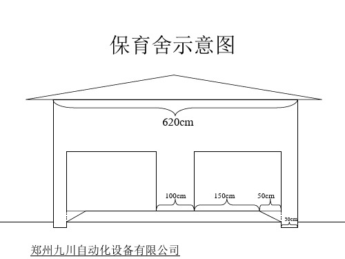 猪舍建筑设计图