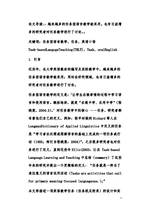 一项英语口语任务的设计、完成、测评及其应用