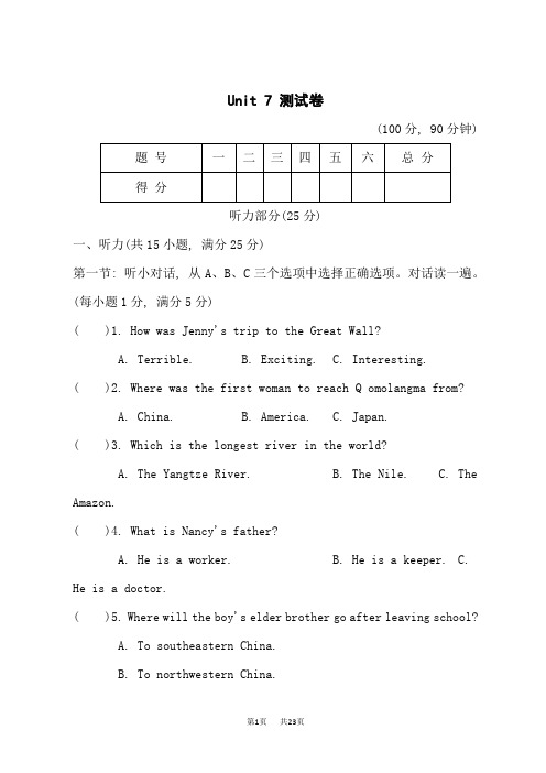 人教版八年级下册英语 Unit 7 What is the highest mountain检测试卷