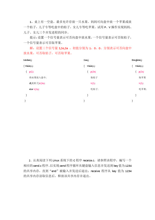 操作系统第三次作业