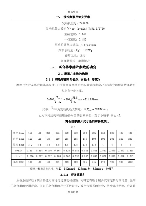 离合器从动盘设计说明书