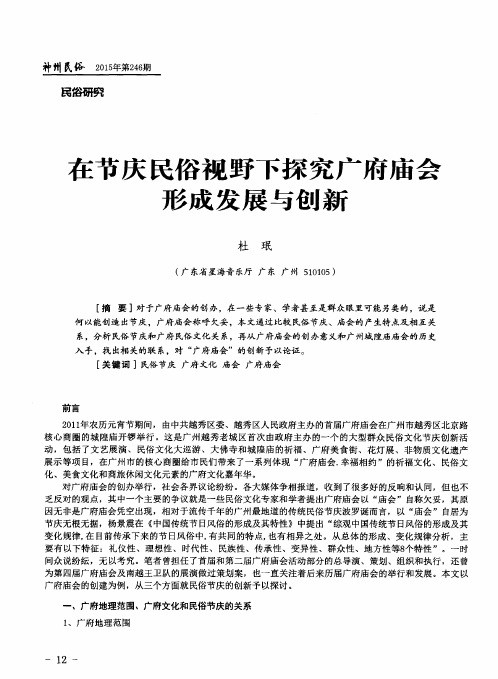 在节庆民俗视野下探究广府庙会形成发展与创新