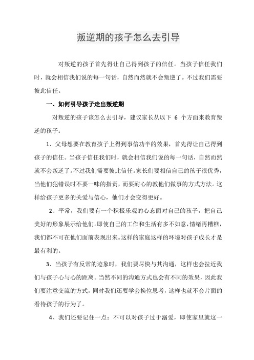 叛逆期的孩子怎么去引导