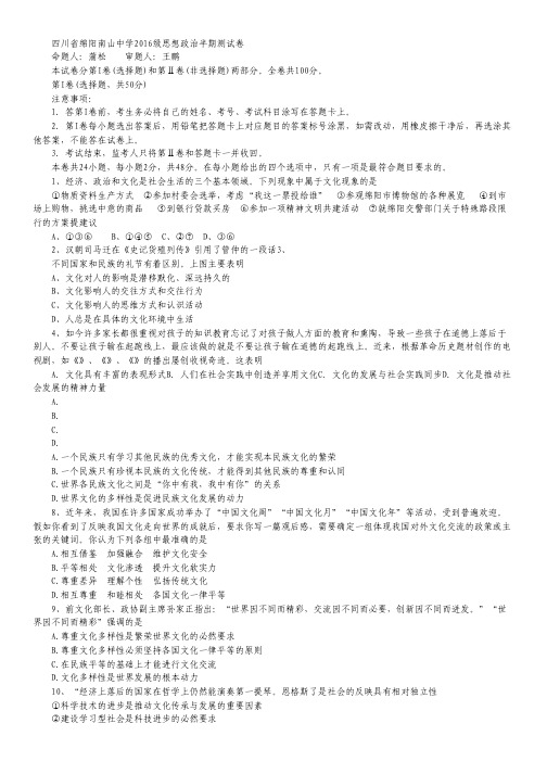 四川省绵阳南山中学2014-2015学年高二上学期期中考试 政治试卷 Word版含答案.pdf