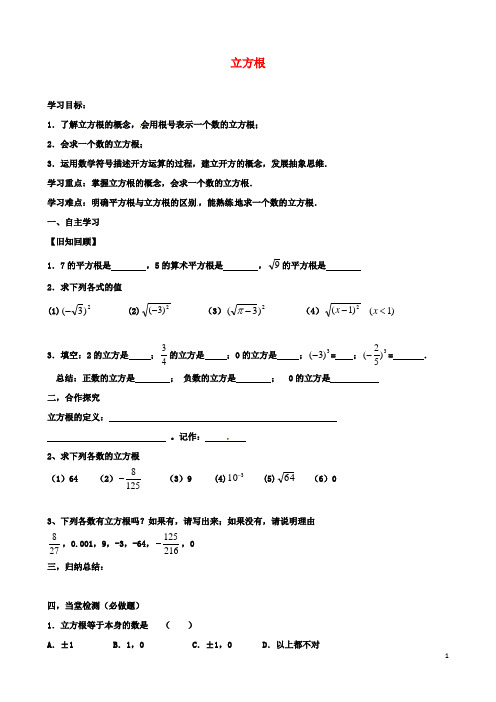 初二数学：下册6.2立方根导学案新版新人教版2