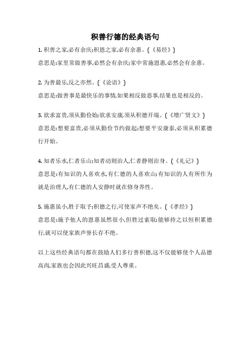 积善行德的经典语句