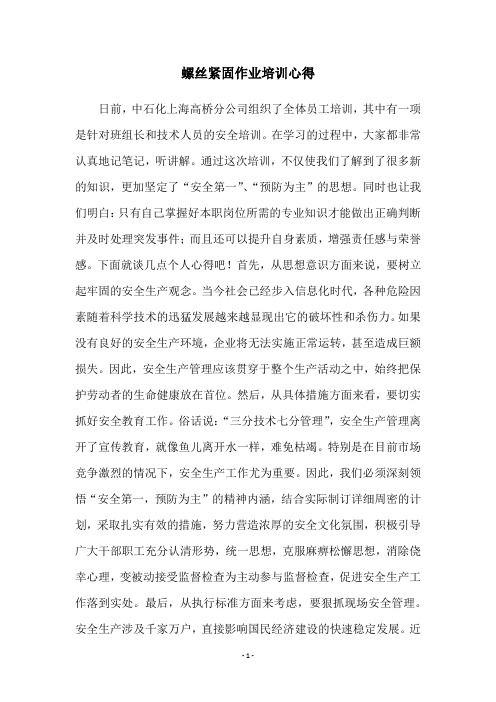 螺丝紧固作业培训心得