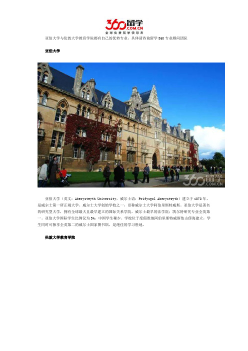 亚伯大学与伦敦大学教育学院哪个好