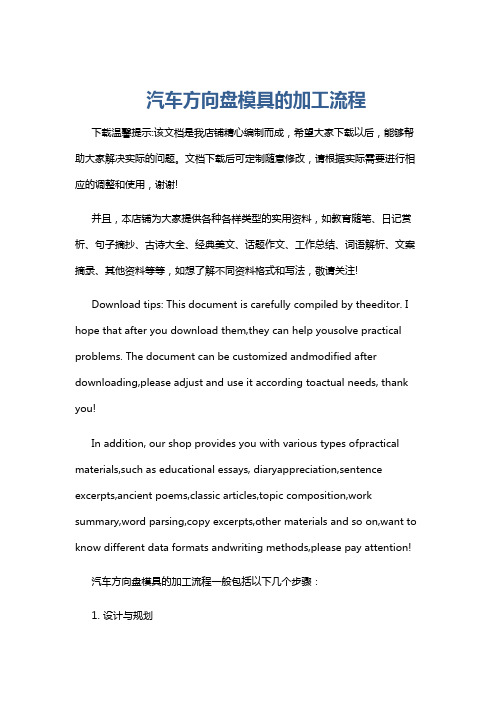 汽车方向盘模具的加工流程