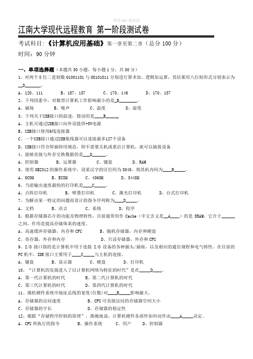 计算机应用基础(专科类)第1阶段测试题