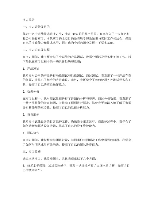 中试线技术员实习报告