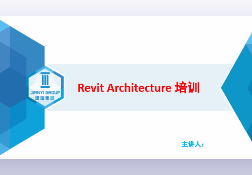 BIM软件Revit基础速成教程127页