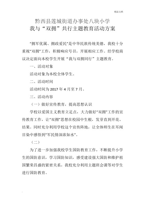 双拥主题活动方案