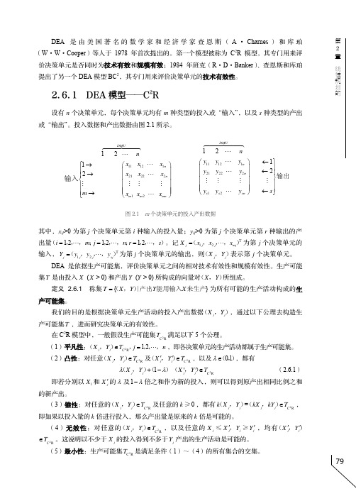 DEA 模型——C2R_运筹学_[共5页]