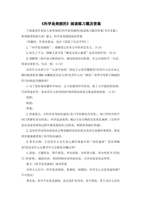 《科学是美丽的》阅读练习题及答案