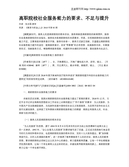 高职院校社会服务能力的要求、不足与提升