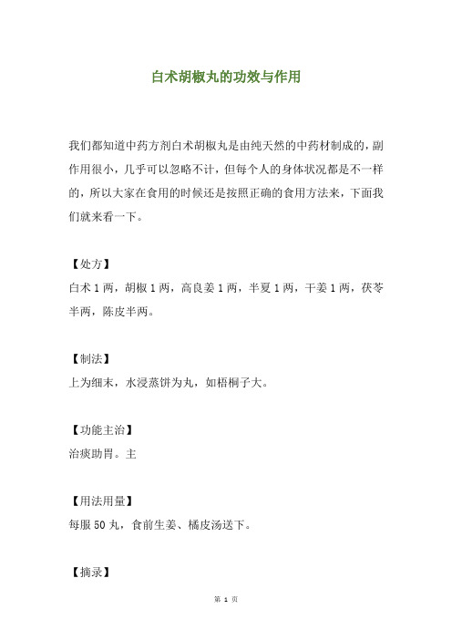 白术胡椒丸的功效与作用
