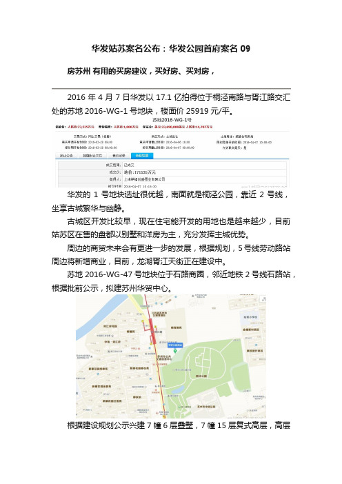 华发姑苏案名公布：华发公园首府案名09