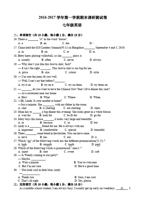 江苏省南京市溧水区2016-2017学年七年级上学期期末考试英语试题