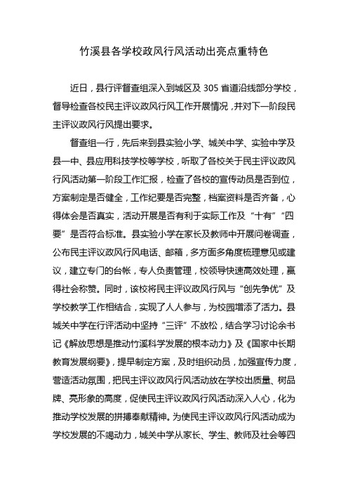 教育系统民主评议政风行风工作成效显著