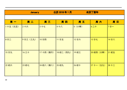 2018年日历表 - 一月一张 - 暖黄色 - 可直接打印可修改