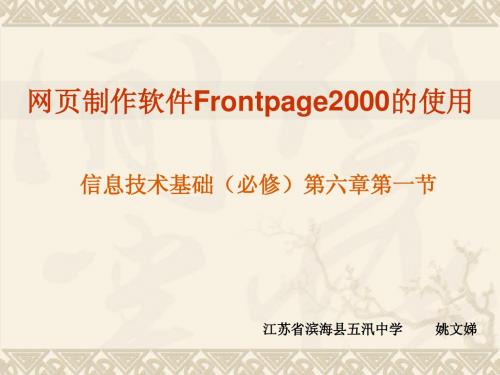 frontpage2000课件