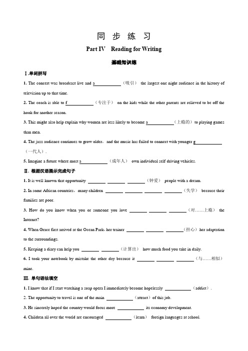 高中英语人教版必修第一册Unit 1 Reading for Writing 同步练习-