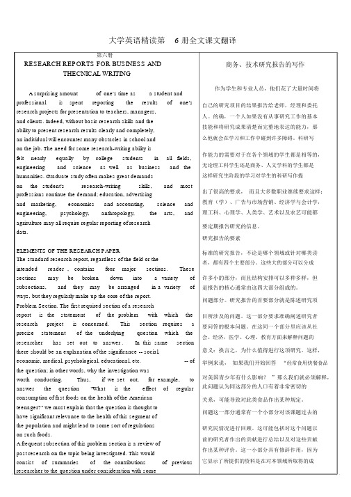 大学英语精读第6册课文全文翻译-中英对照