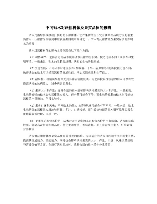 不同砧木对沃柑树体及果实品质的影响