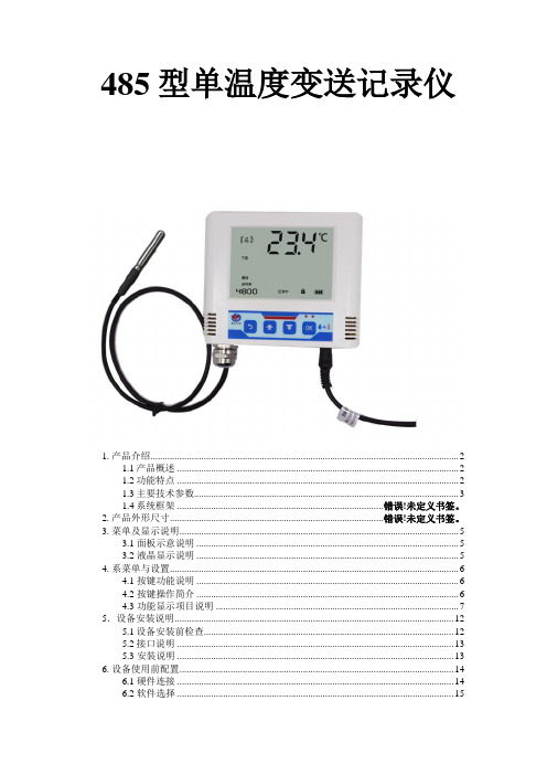 485型单温度变送器的接线使用方法