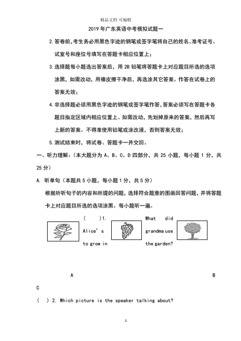 2019年广东英语中考模拟试题一