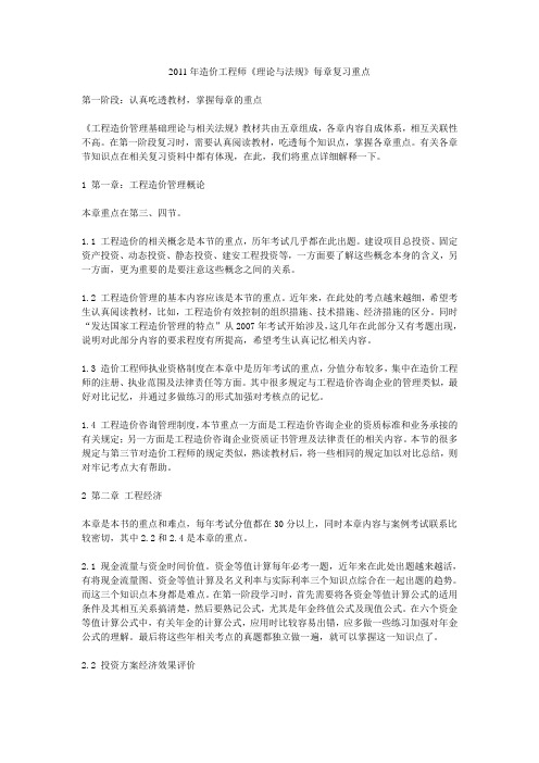 2011年造价工程师《理论与法规》每章复习重点