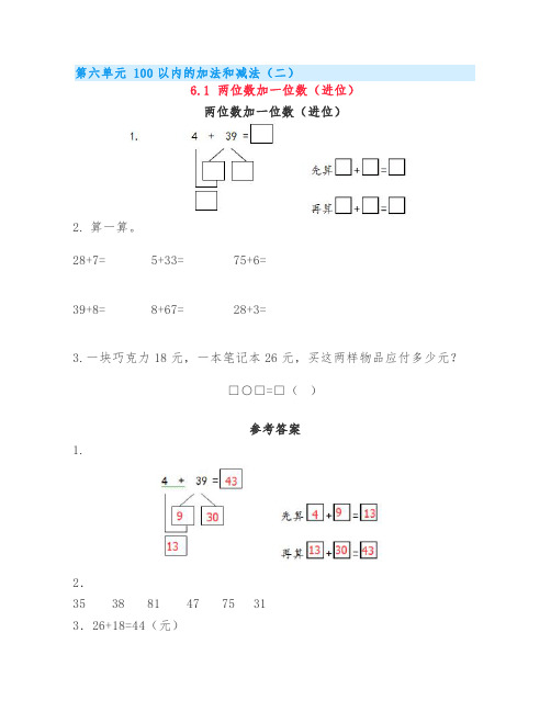 苏教版小学数学一年级下册第六单元《100以内的加法和减法》课课练