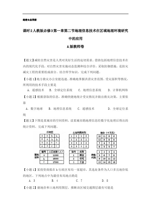 2018-2019学年高二地理下册课时调研检测卷9