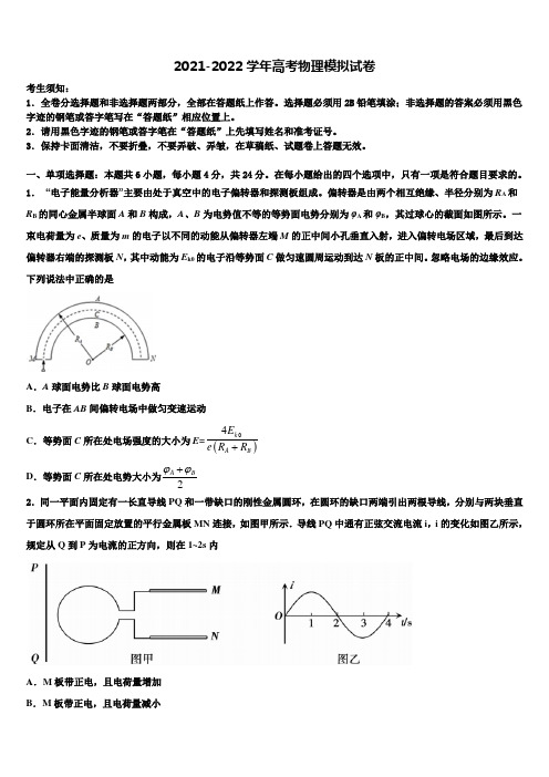 湖北五校联盟2021-2022学年高三下学期第六次检测物理试卷含解析