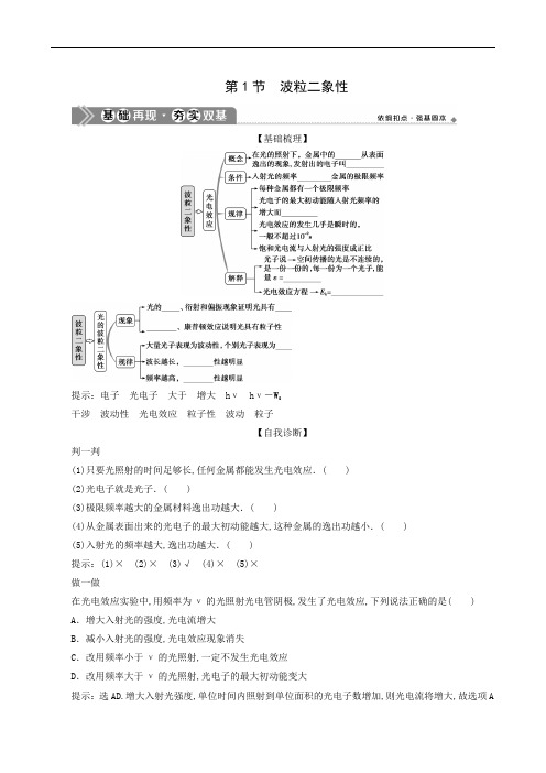 人教版高考物理一轮复习第13章 近代物理 第1节 波粒二象性44