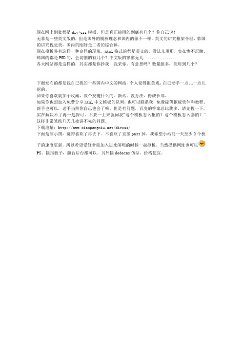 几十套div+css中文html模板免费分享