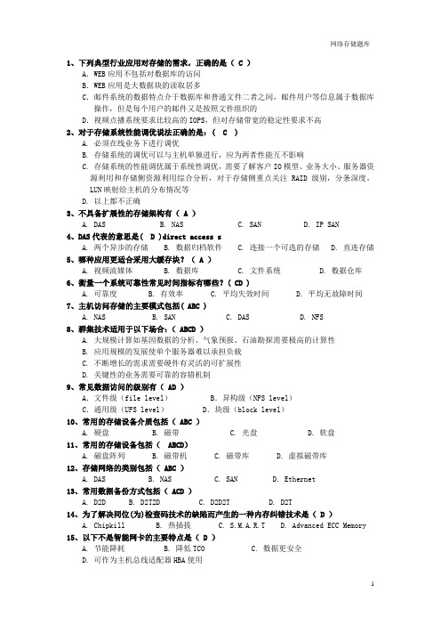 网络存储试题及答案..