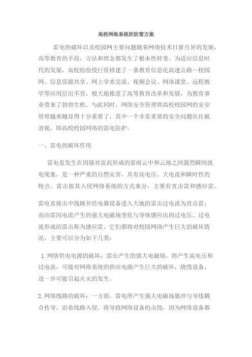 高校网络系统防雷方案