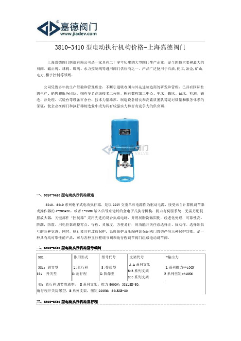 3810-3410型电动执行机构价格-上海嘉德阀门