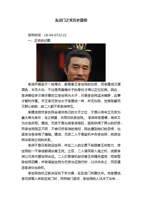 玄武门之变历史真相