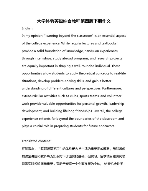 大学体验英语综合教程第四版下册作文