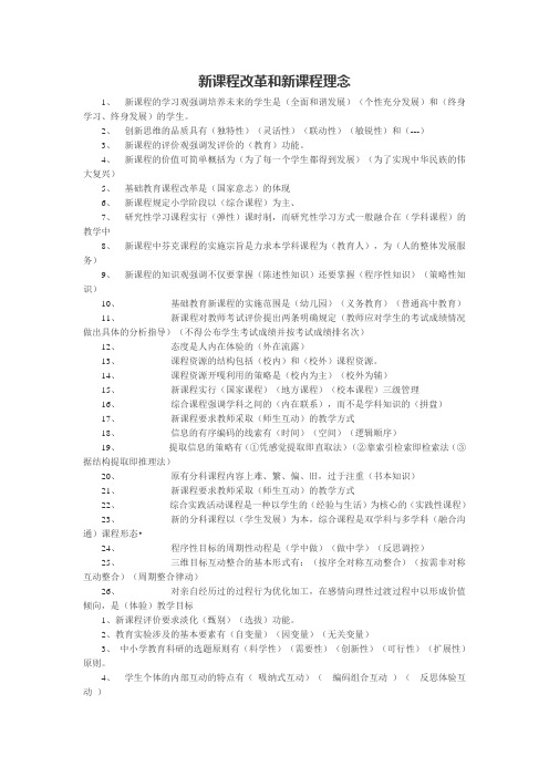 新课程改革和新课程理念