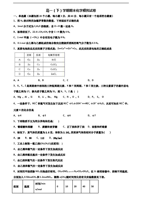 江苏省苏州市2020年新高考高一化学下学期期末联考试题