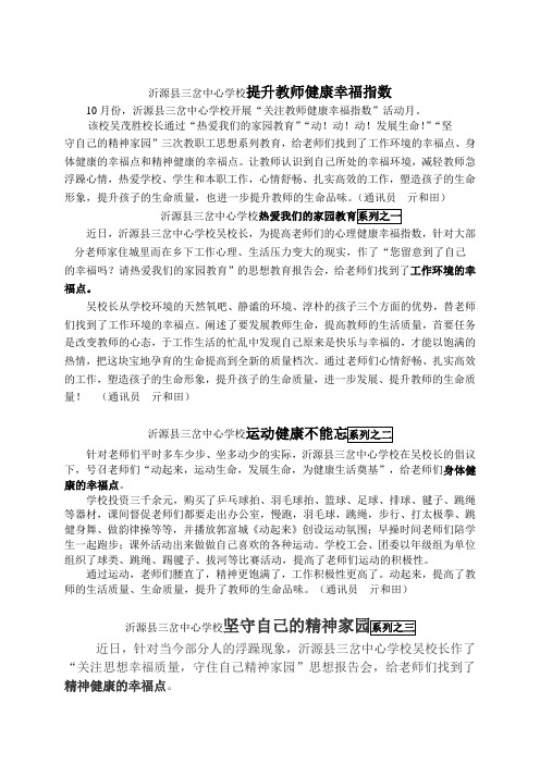 提升教师健康  幸福指数四则