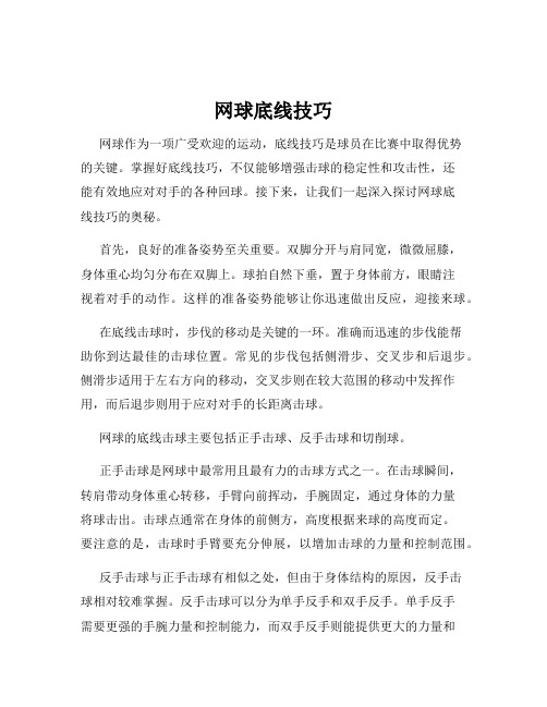 网球底线技巧