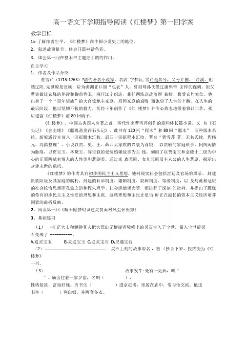 红楼梦第一到六回学案_语文_高中教育_教育专区.docx