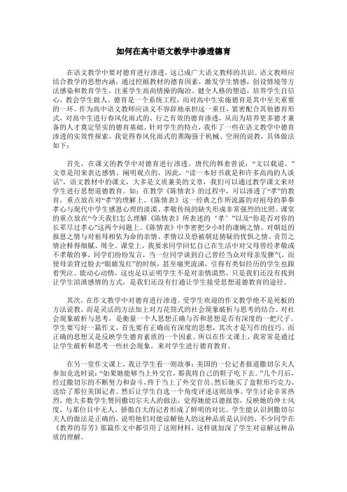 如何在高中语文教学中渗透德育