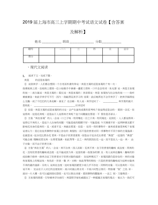 2019届上海市高三上学期期中考试语文试卷【含答案及解析】